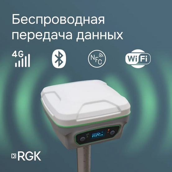 GNSS приемник RGK SR1