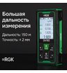 Лазерный дальномер с видоискателем RGK DV150 с калибровкой