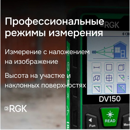 Лазерный дальномер с видоискателем RGK DV150 с калибровкой