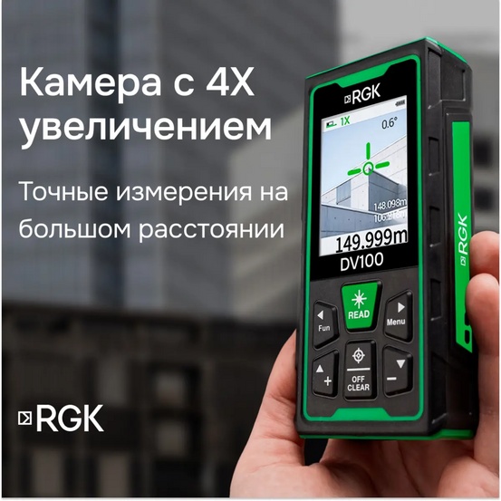 Лазерный дальномер с видоискателем RGK DV100