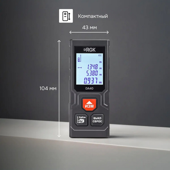 Лазерный дальномер RGK DA40