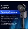 Лазерный SLAM сканер XGRIDS Lixel L2 32/300