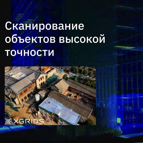 Лазерный SLAM сканер XGRIDS Lixel L2 32/300 с калибровкой