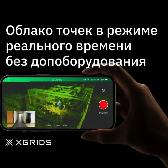 Лазерный SLAM сканер XGRIDS Lixel L2 16/120 с калибровкой
