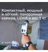 Лазерный SLAM сканер XGRIDS LixelKity K1 с калибровкой