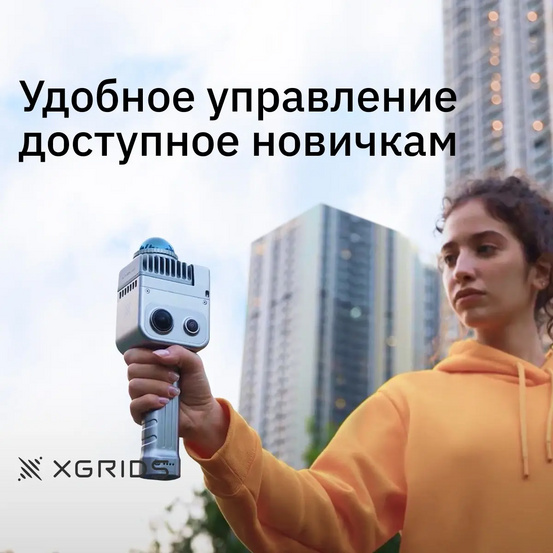 Лазерный SLAM сканер XGRIDS LixelKity K1 с калибровкой