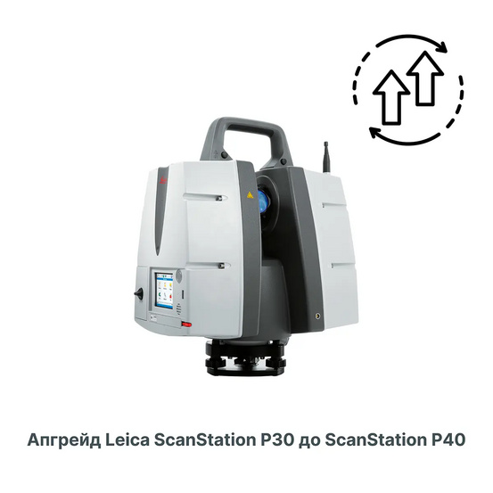 Программа обновления наземного лазерного сканера Leica ScanStation P30 до P40