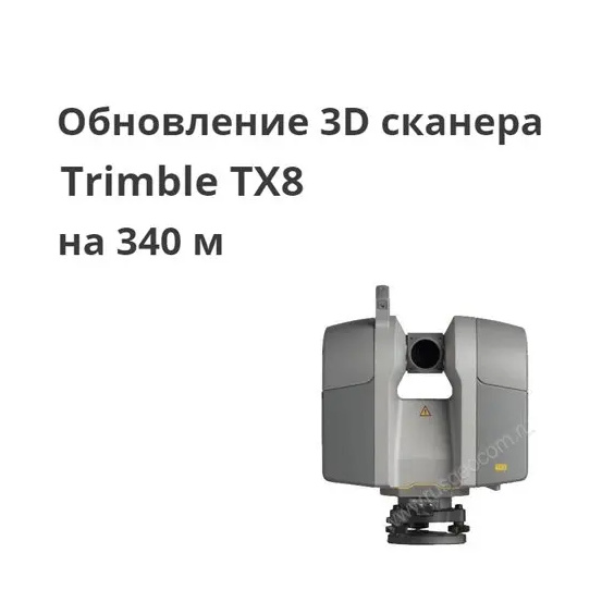 Обновление 3D сканера Trimble TX8 на 340 м