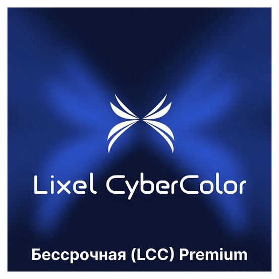 Программное обеспечение XGRIDS Lixel CyberColor (LCC) Premium (бессрочная, цифровой ключ активации)