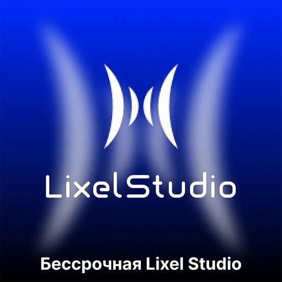 Программное обеспечение Lixel Studio Online Activation Key