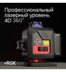Лазерный уровень RGK PR-4D Red с красным лучом + RGK CG-2 - распорная штанга-штатив