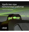 Лазерный уровень RGK PR-4D Green с зеленым лучом + RGK CG-2 - распорная штанга-штатив