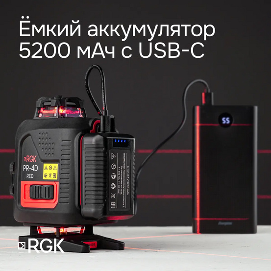 Лазерный уровень RGK PR-4D Red с красным лучом