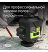 Лазерный уровень RGK PR-4D Green с калибровкой с зеленым лучом