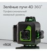 Лазерный уровень RGK PR-4D Green с зеленым лучом