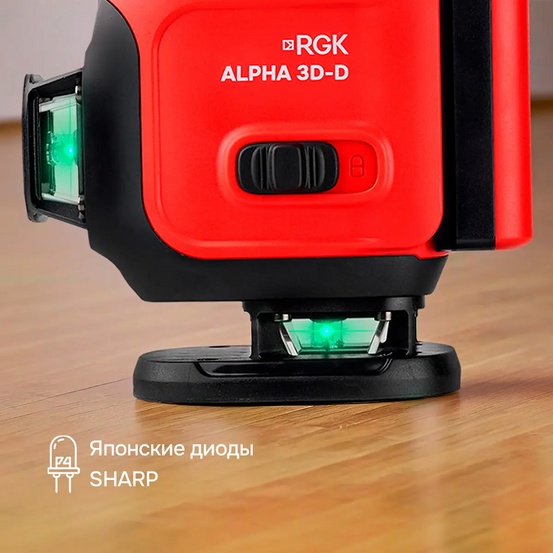 Лазерный уровень RGK ALPHA 3D-D с зелёным лучом