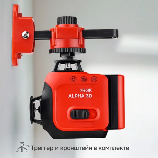 Лазерный уровень RGK ALPHA 3D с зелёным лучом
