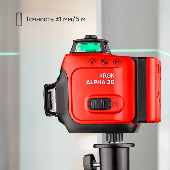 Лазерный уровень RGK ALPHA 3D с зелёным лучом