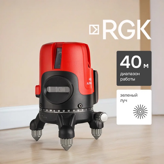 Лазерный уровень RGK ALPHA 205 с зелёным лучом