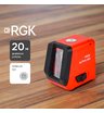 Лазерный уровень RGK ALPHA 202 с калибровкой с зелёным лучом