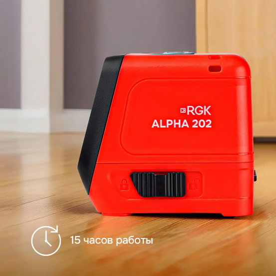 Лазерный уровень RGK ALPHA 202 с калибровкой с зелёным лучом