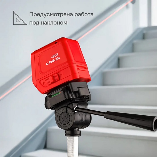 Лазерный уровень RGK ALPHA 201 с красным лучом