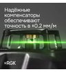 Комплект: лазерный уровень RGK PR-81G + штанга-упор