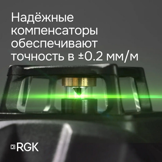 Комплект: лазерный уровень RGK PR-81G с калибровкой + штатив RGK LET-150, кронштейн RGK K-7