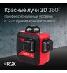 Комплект: лазерный уровень RGK PR-3R с калибровкой + штатив RGK LET-150