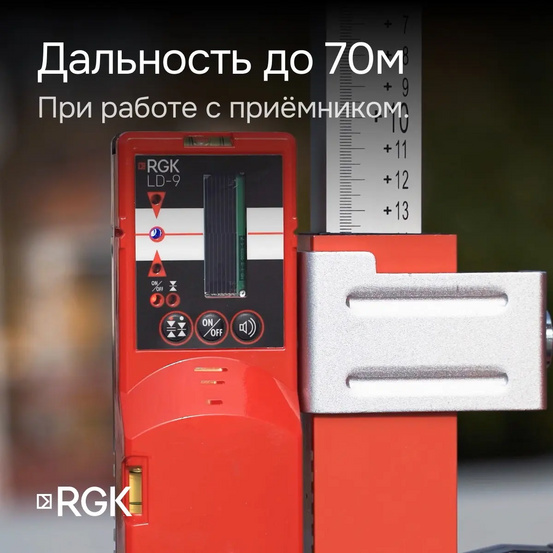 Комплект: лазерный уровень RGK PR-3G с калибровкой + штатив RGK LET-150, приемник RGK LD-9, рейка RGK LR-2