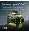 Комплект: лазерный уровень RGK PR-3G с калибровкой + штатив RGK LET-150, приемник RGK LD-9, рейка RGK LR-2