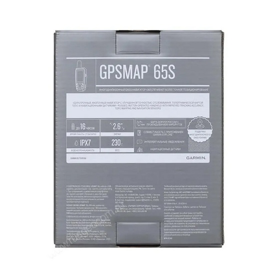 Навигатор Garmin GPSMAP 65S