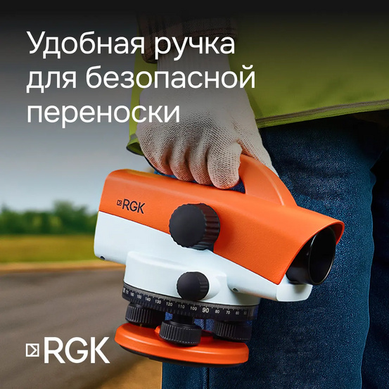 Оптический нивелир RGK C-32 с поверкой