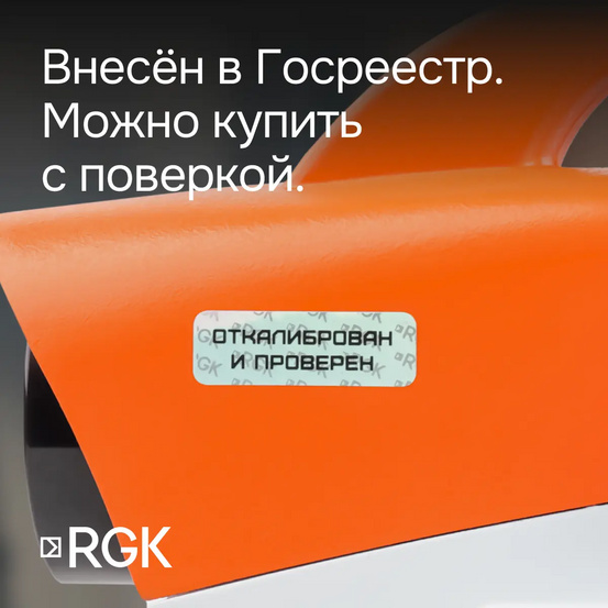 Оптический нивелир RGK C-32 с поверкой