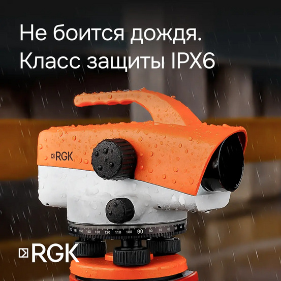 Оптический нивелир RGK C-32 с поверкой