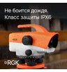 Оптический нивелир RGK C-32 с поверкой
