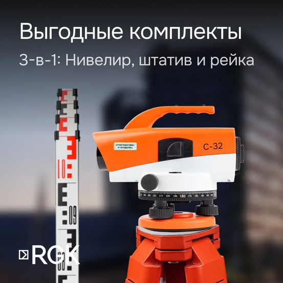 Оптический нивелир RGK C-32 с поверкой