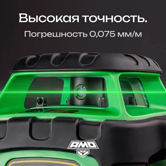 Ротационный нивелир AMO ROTOR 300G с калибровкой с зеленым лучом