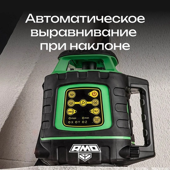Ротационный нивелир AMO ROTOR 300G с калибровкой с зеленым лучом