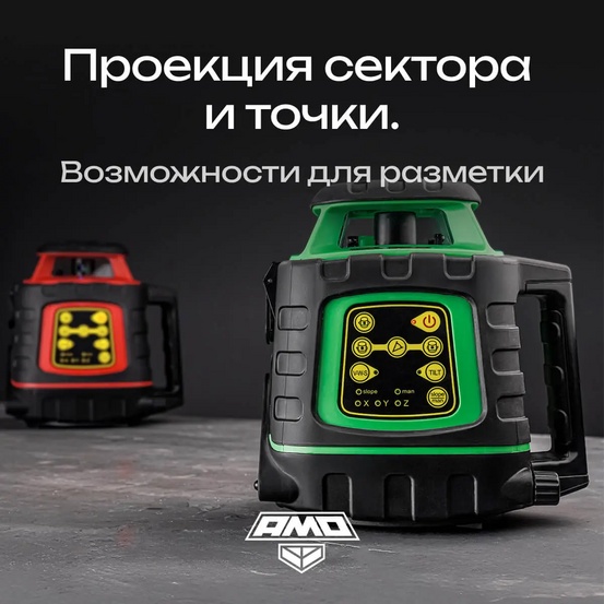 Ротационный нивелир AMO ROTOR 300G с калибровкой с зеленым лучом