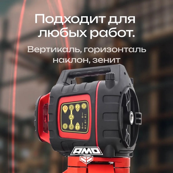 Ротационный нивелир AMO ROTOR 300 с калибровкой