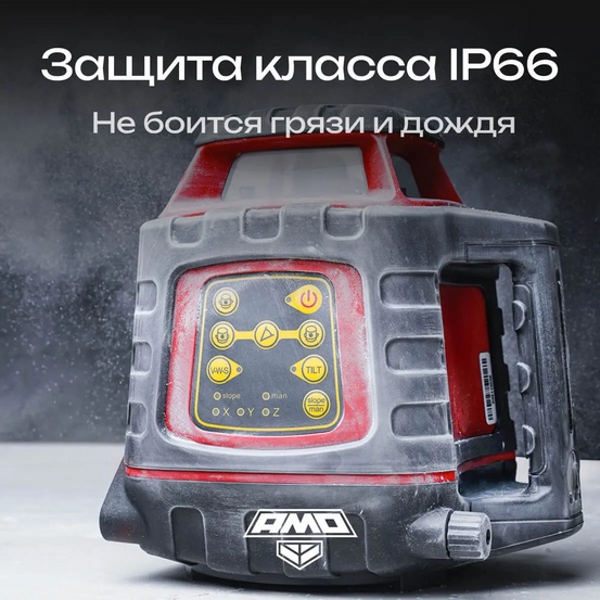 Ротационный нивелир AMO ROTOR 300 с калибровкой