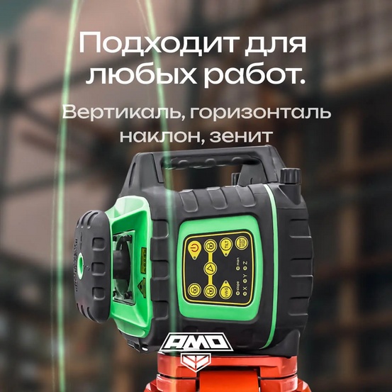 Ротационный нивелир AMO ROTOR 300G с зеленым лучом