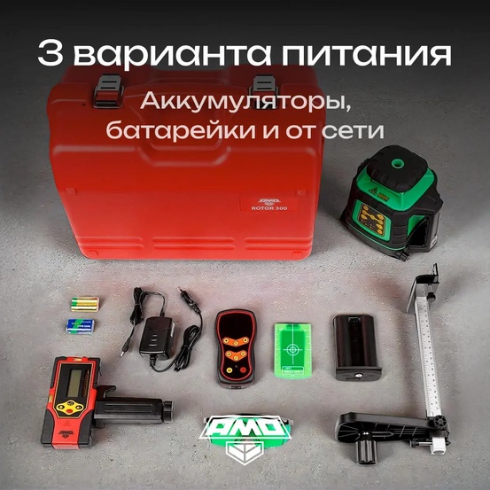 Ротационный нивелир AMO ROTOR 300G с зеленым лучом
