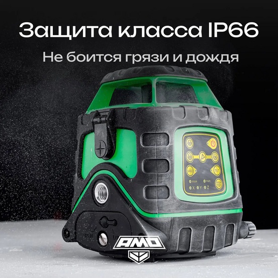 Ротационный нивелир AMO ROTOR 300G с зеленым лучом
