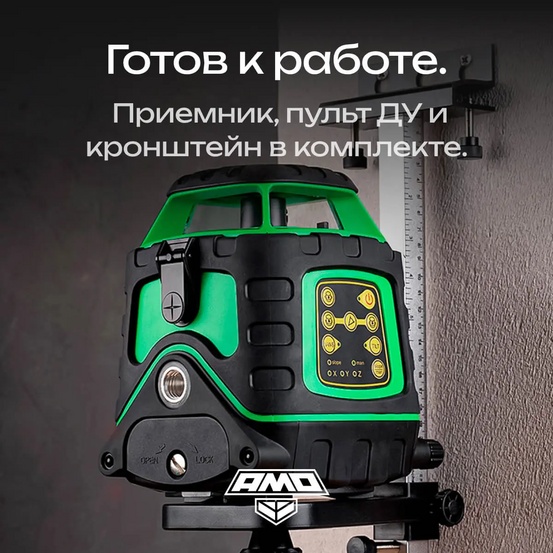 Ротационный нивелир AMO ROTOR 300G с зеленым лучом