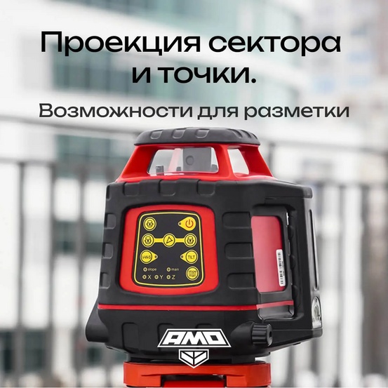 Ротационный нивелир AMO ROTOR 300