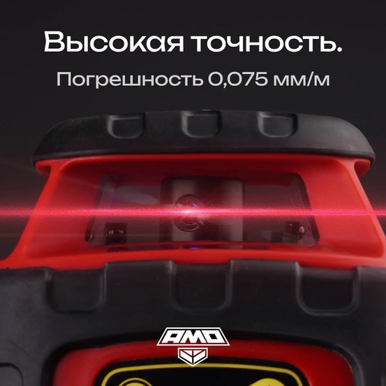 Ротационный нивелир AMO ROTOR 300