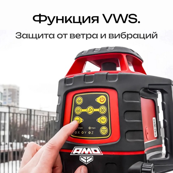 Ротационный нивелир AMO ROTOR 300