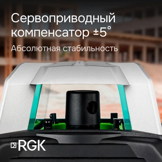 Ротационный нивелир RGK SP-612G с калибровкой